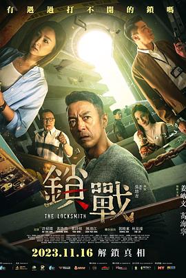 911今日黑料《锁战 鎖戰》免费在线观看