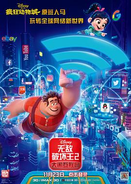 911今日黑料《无敌破坏王2：大闹互联网》免费在线观看