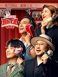 911今日黑料《喜剧之王脱口秀》免费在线观看