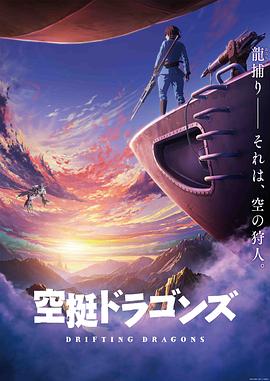 911吃瓜爆料《猎龙飞船》免费在线观看